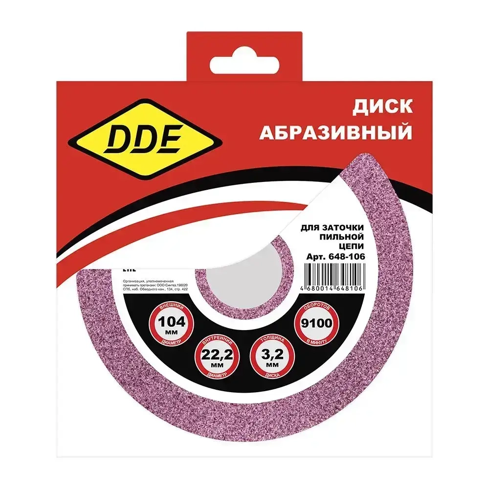 Диск абразивный точильный DDE 104х3,2х22,2 мм для цепи 3/8"PM, 325", 1/4"