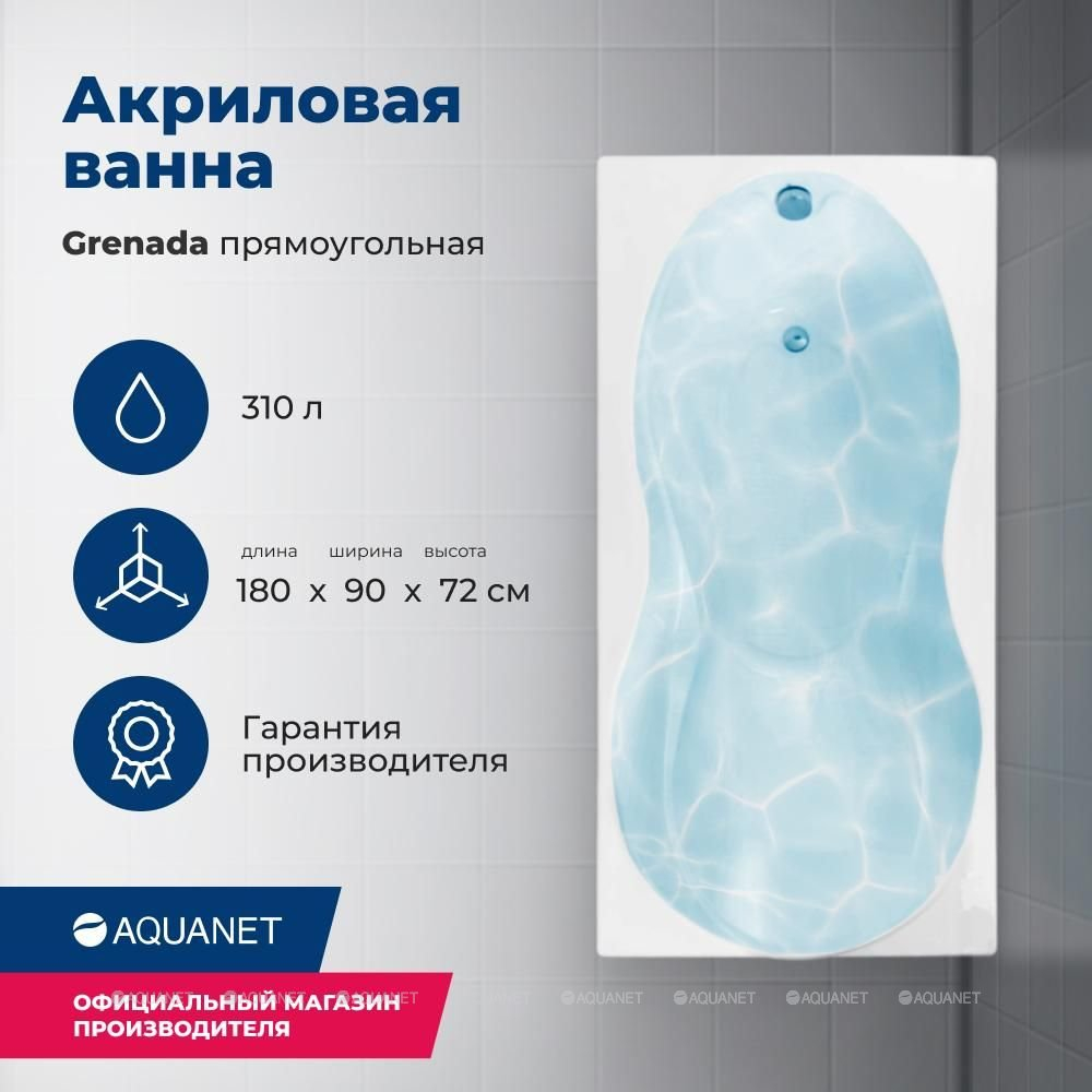 Акриловая ванна Aquanet (Акванет) Grenada 180x90 с каркасом