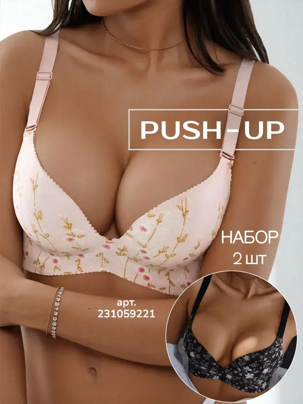 Бюстгальтер пуш ап бесшовный без косточек