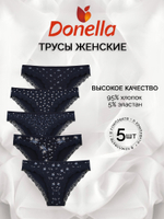Трусы женские (5 штук в упаковке)