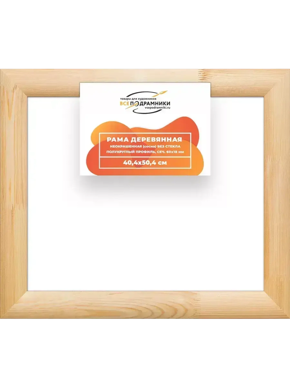 Деревянная рама 40x50 для картин на подрамнике сеч. 60x18