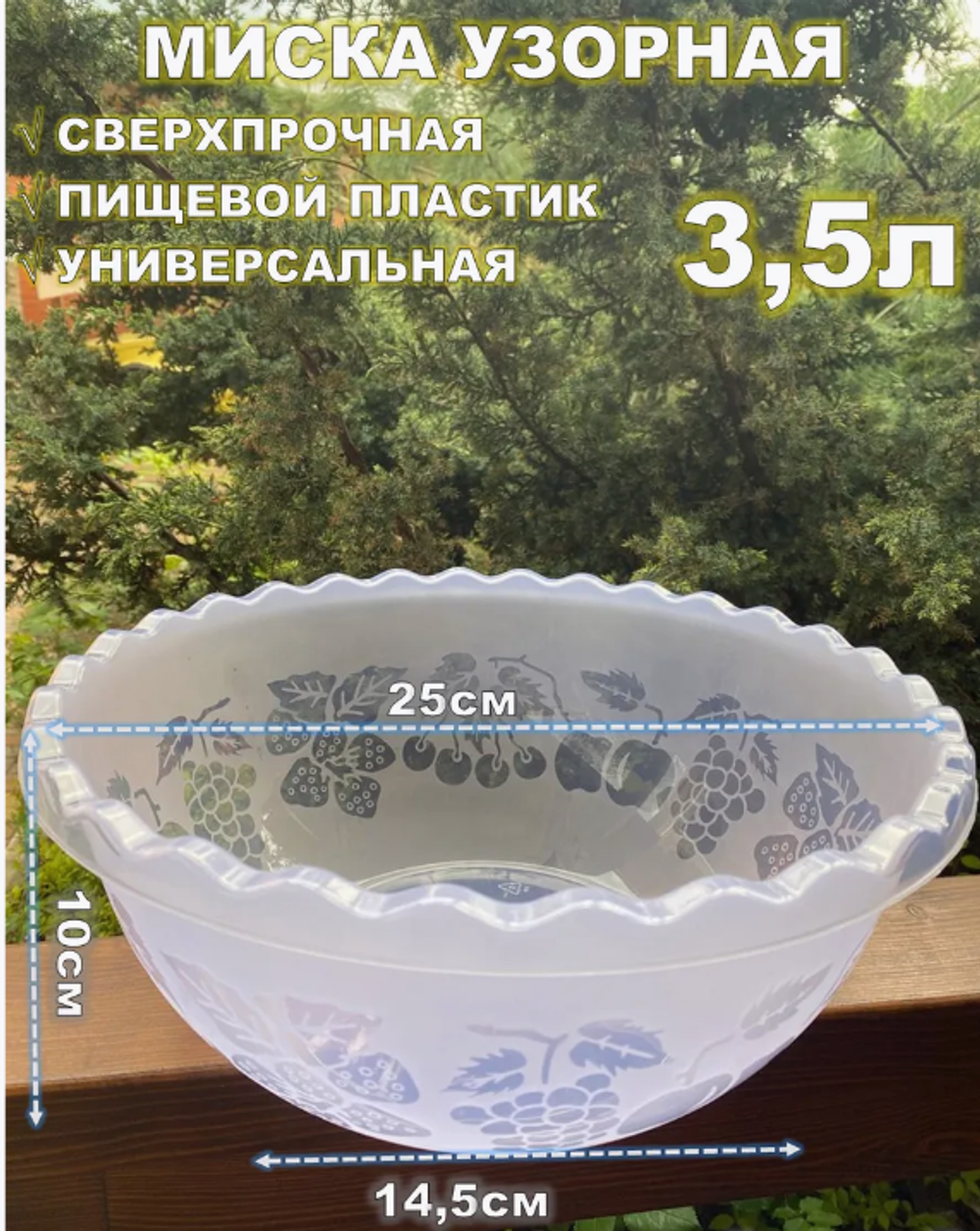 Узорная миска 3,5л. 40617