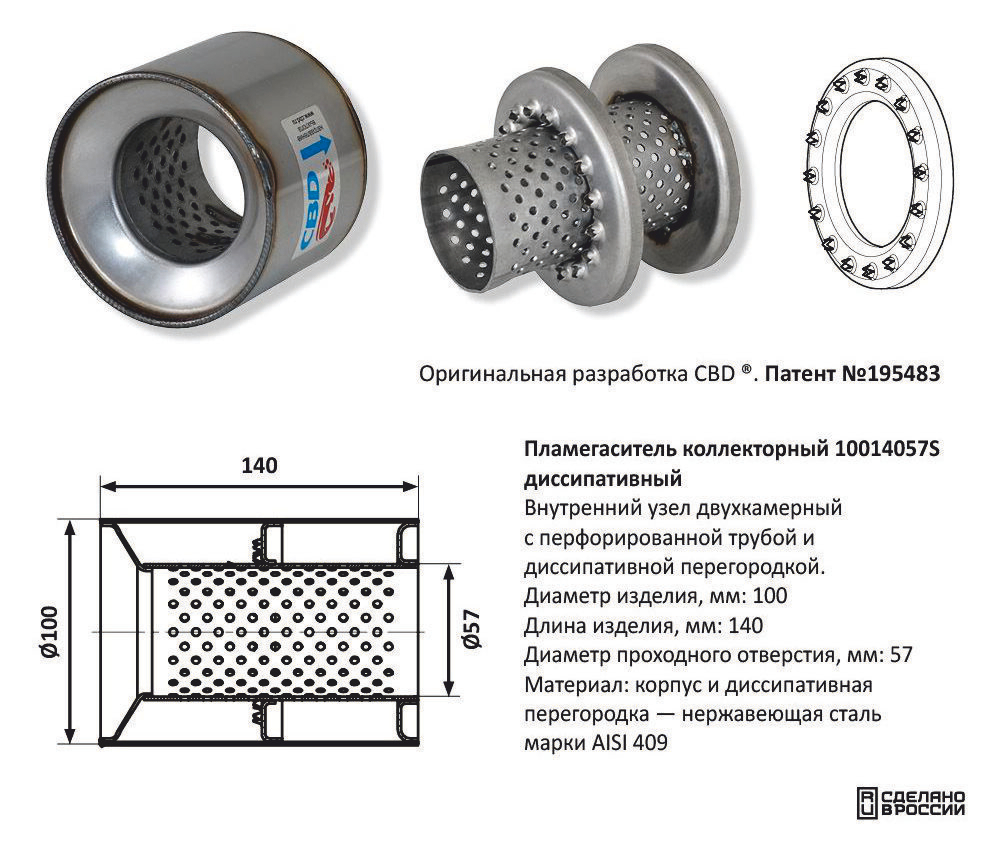 Пламегаситель коллекторный D100мм CBD510007