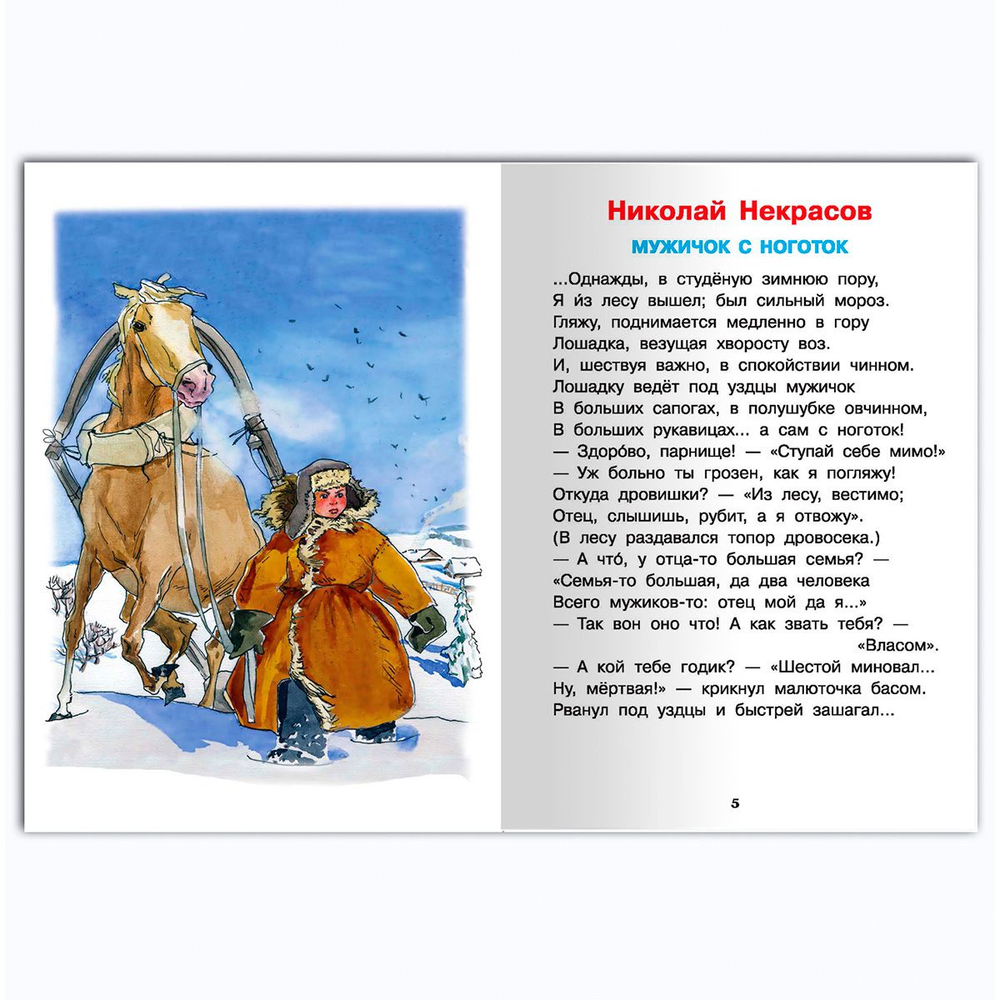 "Для детского сада"  Хрестоматия для подготовительной группы (824)