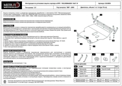 Защита картера и КПП Sheriff для Volkswagen Bora (A4) 1998-2005 арт.26.0036