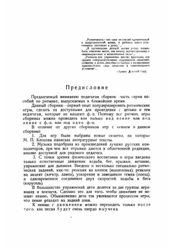 Тринадцать ритмических игр с пением | Клокова Мария Петровна