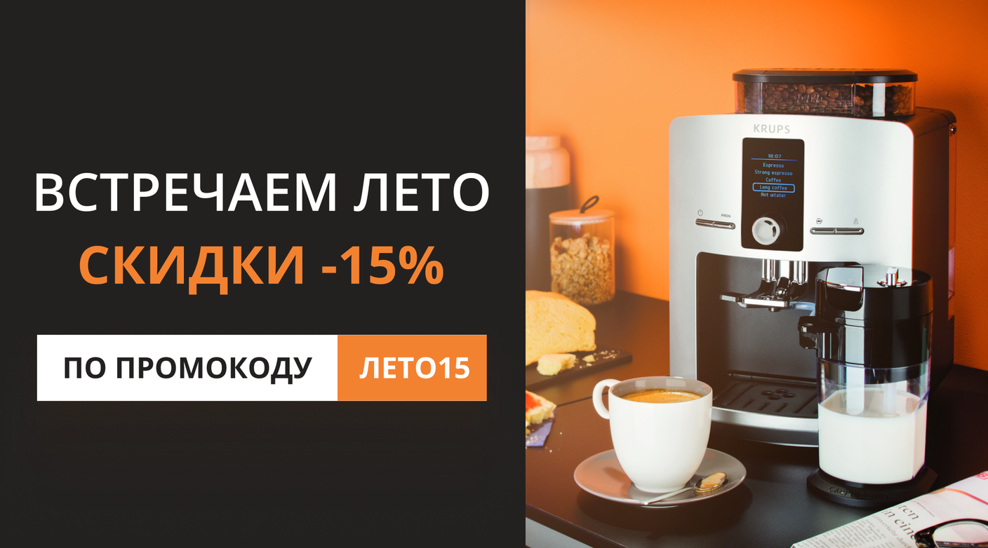 Купить Летняя распродажа 15% Krups (Крупс) в официальном магазине -  выгодные цены, отзывы покупателей - Москва. Полный каталог Krups,  сравнение, описание