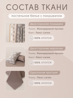 Комплект постельного белья Сатин Aurora Veil/Вуаль Авроры с Покрывалом AV001