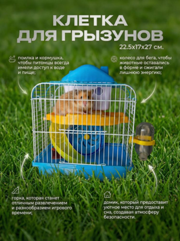 Клетка для грызунов "Домик 2" двухэтажная "Чистый котик" голубой M004A-BU