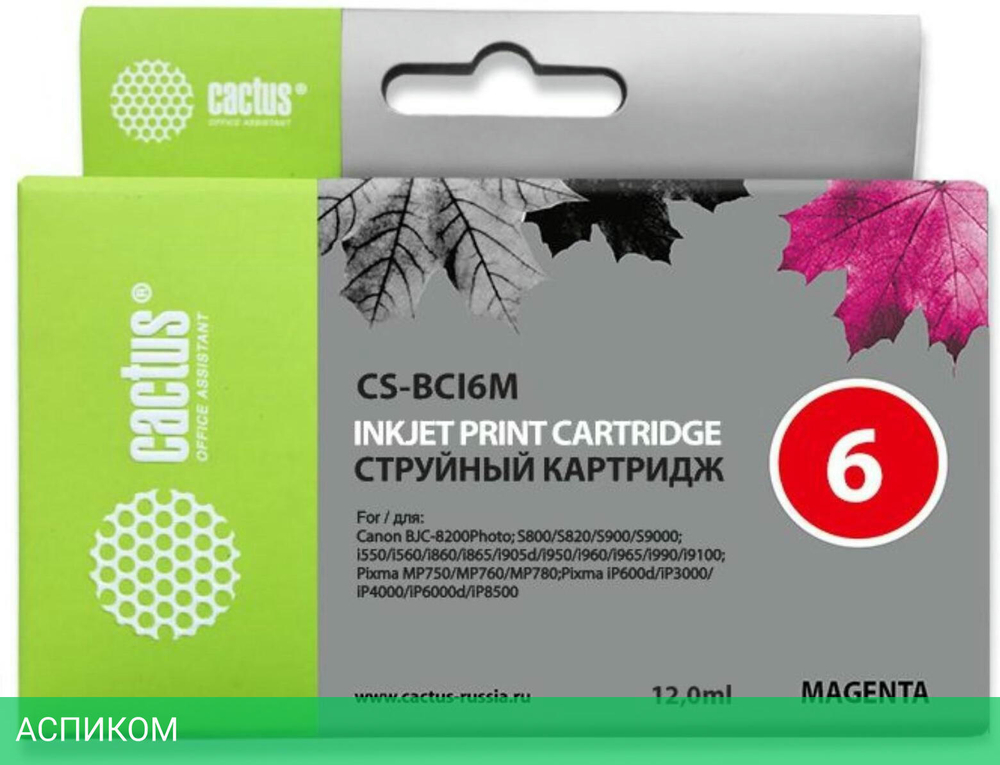 Картридж Cactus CS-BCI6M