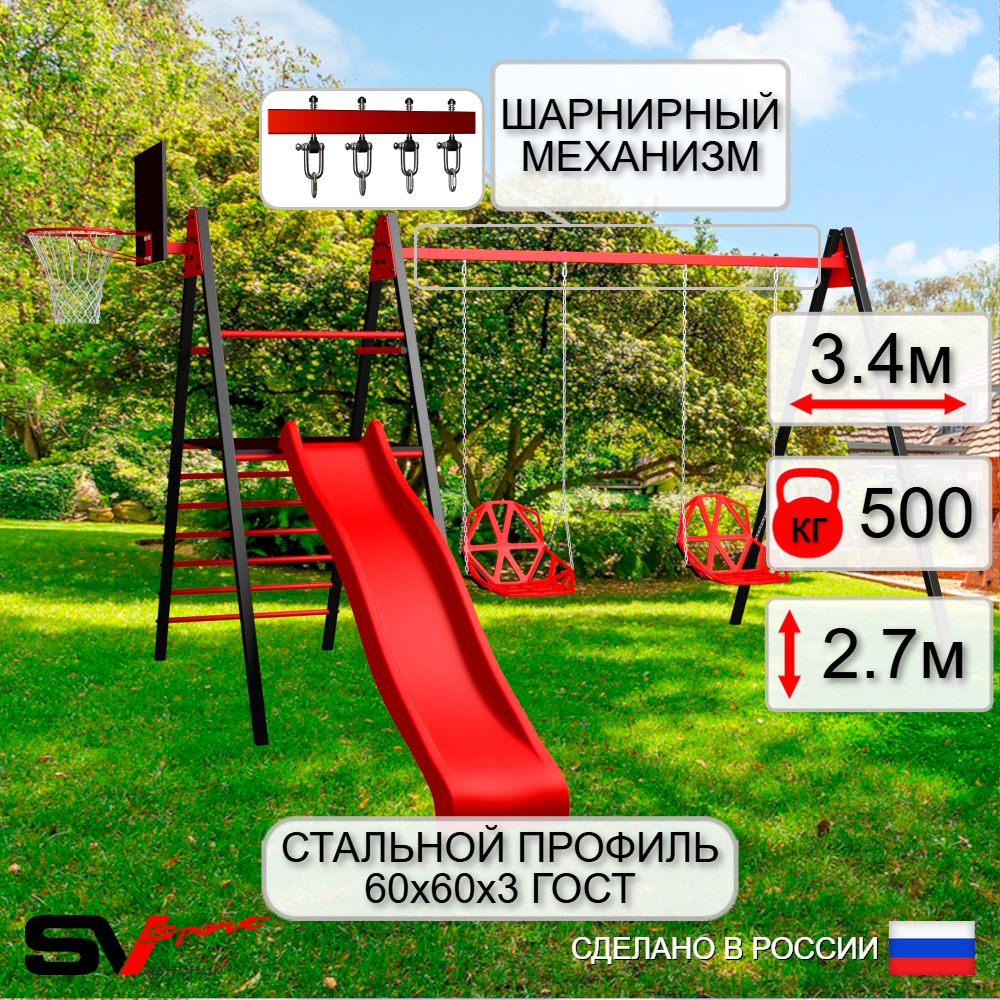 Уличные качели Sv Sport Maxi с горкой УК149КВ2 (3.4м/Щит баскет/Со спинкой 2шт/Подвесы на втулке 2к)