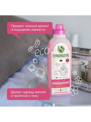 Кондиционер для белья Synergetic концентрат Аромамагия 1 л