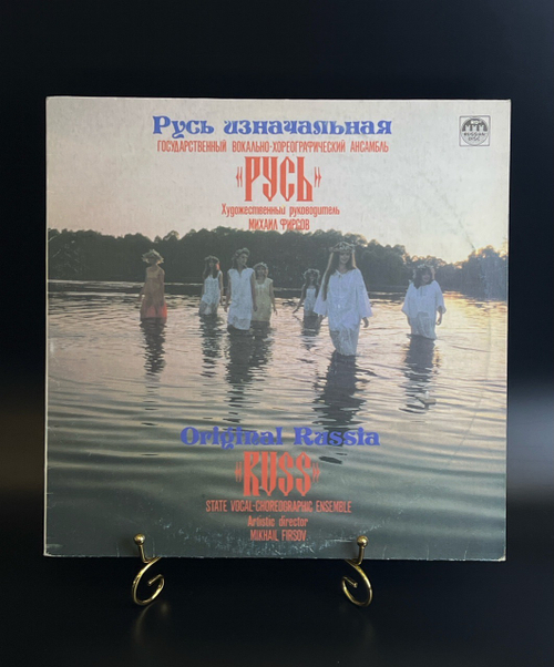 LP Pусь изначальная. Государственный Вокально - Хореографический Ансамбль "Русь". Виниловая пластинка 12 дюймов. Русский диск 1991 год.