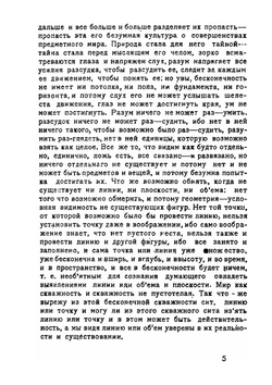 Бог не скинут. Искусство, церковь, фабрика | К. Малевич
