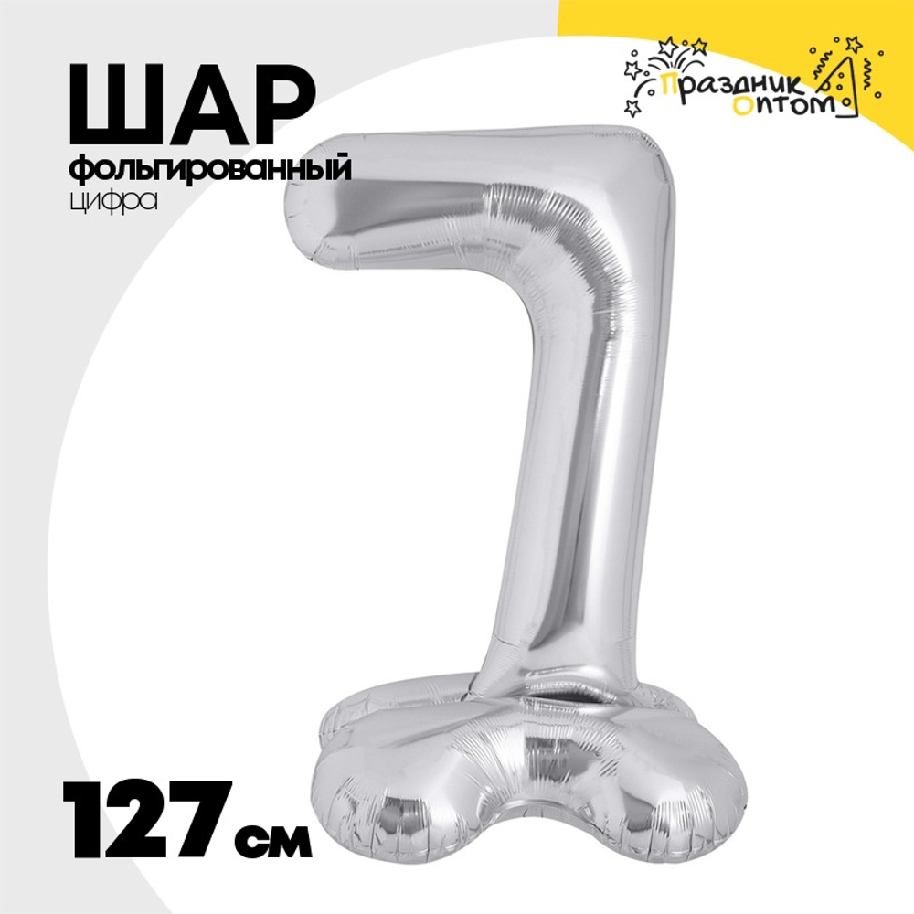 Шар фольгированный Цифра 7 127 см (Серебряный)