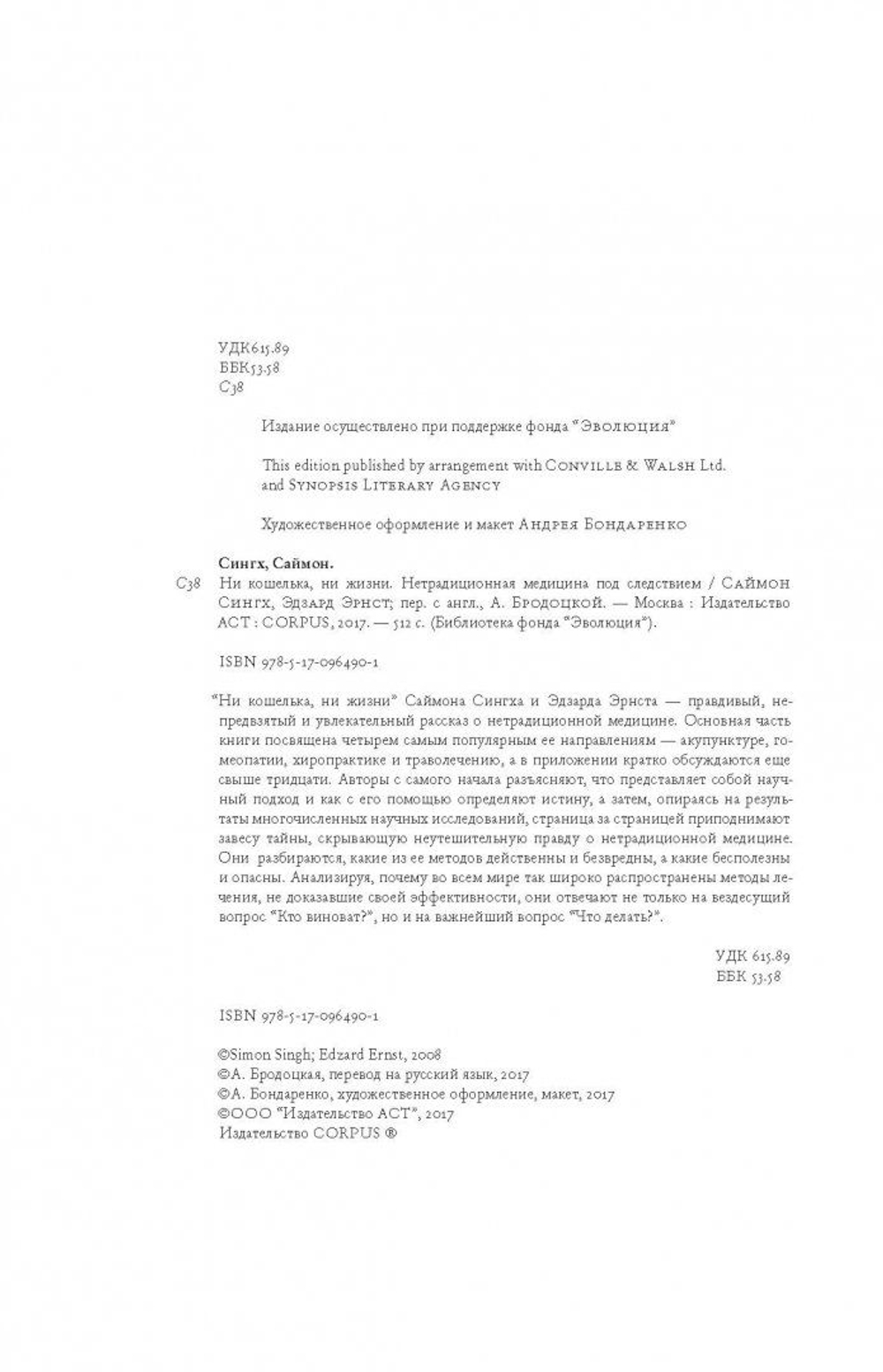 Ни кошелька, ни жизни. Нетрадиционная медицина под следствием
