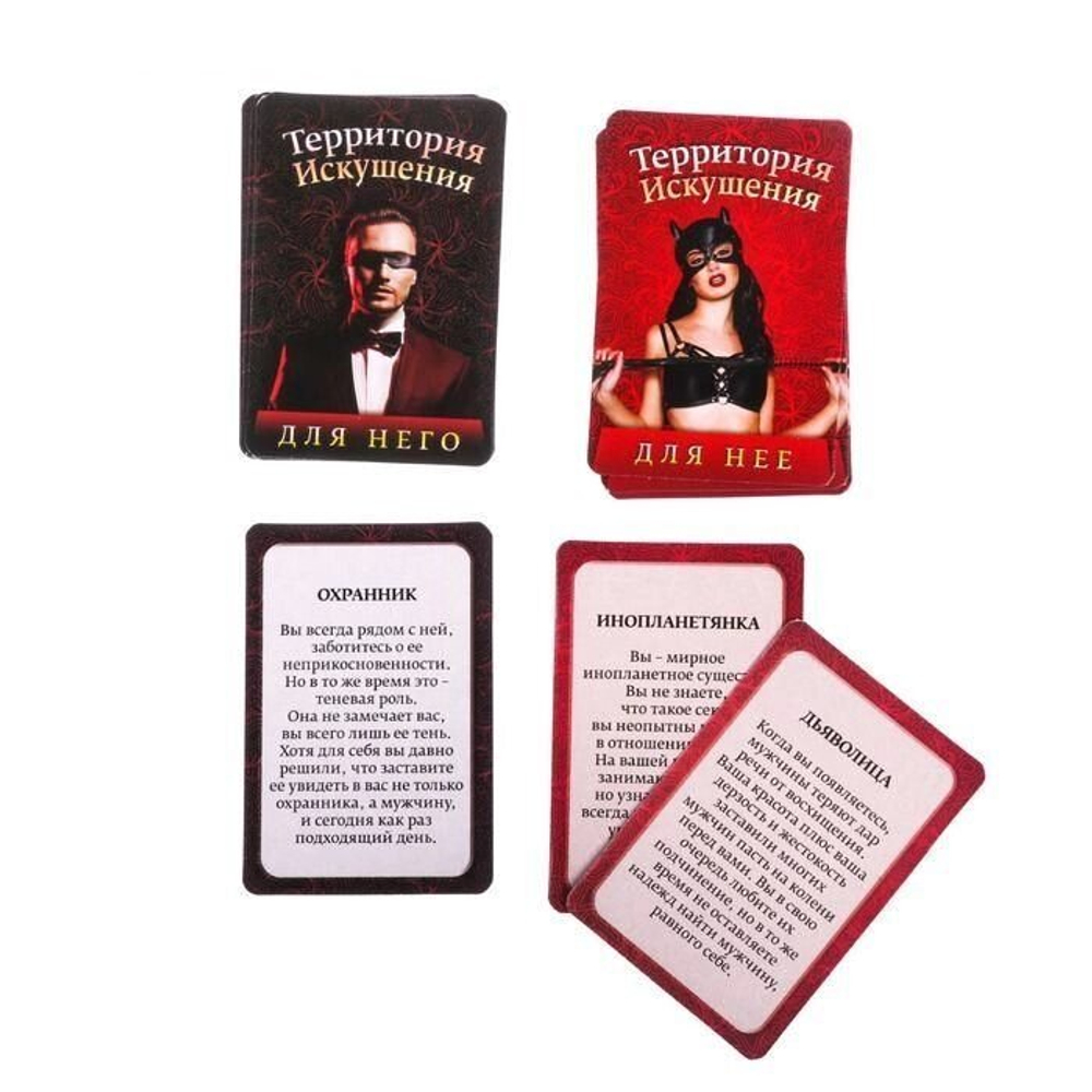 Игра секс для двоих "Территория искушения" ролевая