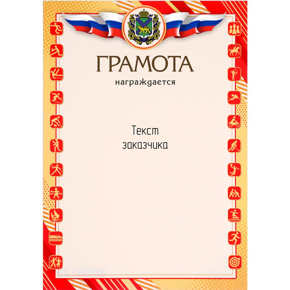 Грамота PNDiploma-031 с текстом