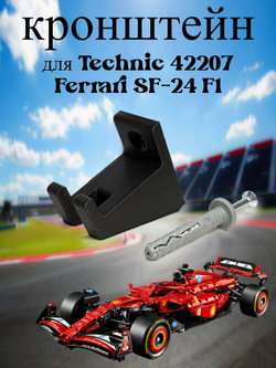 Настенное крепление кронштейн для LEGO Technic McLaren P1 42172