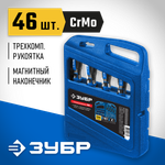 ЗУБР Профессионал 46 шт, набор отверток с насадками (25283-H46)