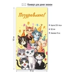Конверт для денег Эконом. Поздравляю Замурчательные котята