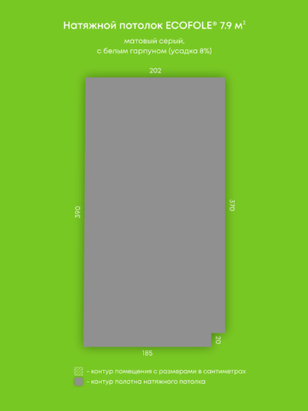 Матовый натяжной потолок 7.9 м2