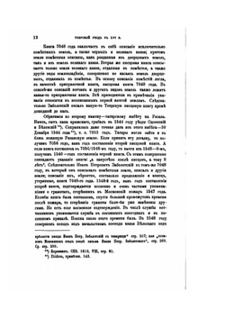 Тверской уезд в XVI веке. Его население и виды земельного владения | И.И. Лаппо