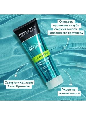 John Frieda Luxurious Volume CORE RESTORE Шампунь для волос с протеином 250 мл