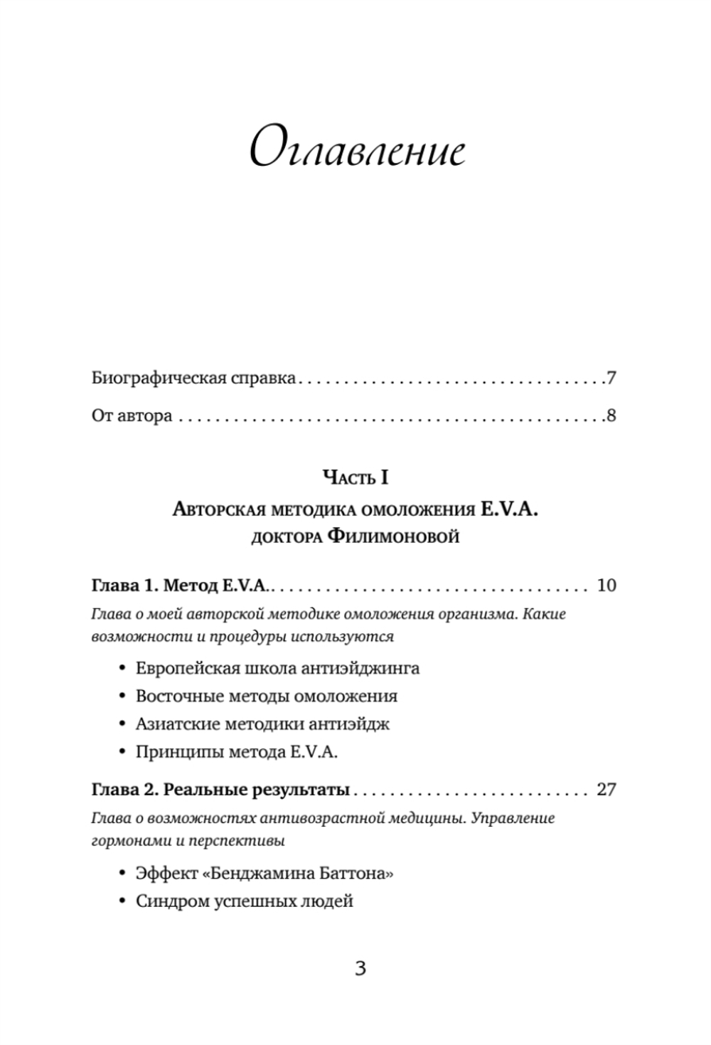 Продли свою молодость. Полезные лайфхаки для женщин 45+