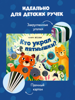 Тактильные книжки. Кто украл пятнышки? Хлопай, лопай!