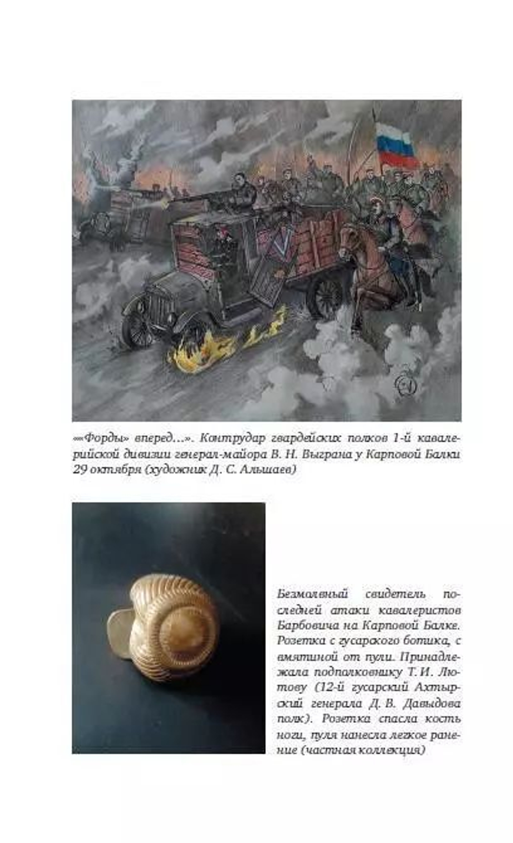 Последняя битва Белого Юга