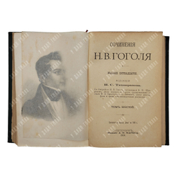 Сочинения Н. В. Гоголя 12 т. В 6 книгах, 1901.