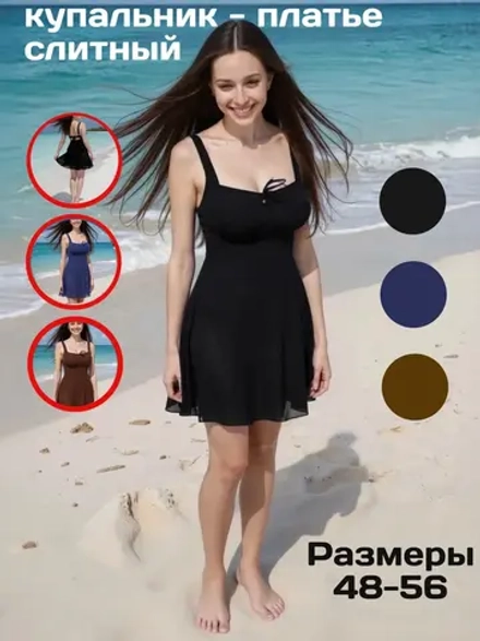 Купальник-платье слитный однотонный большой размер