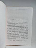 Андрей Упит. Новеллы