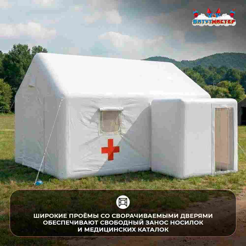 Модуль пневмокаркасный медицинский «Быстрая помощь» из ПВХ 2,5×2,5×2,5 м, дезинфекция