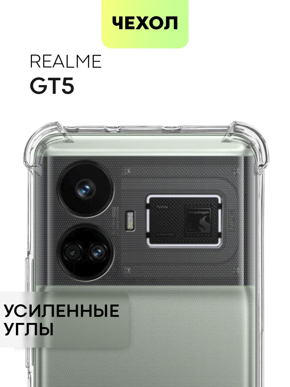 Чехол BROSCORP для Realme GT5 (арт.RM-GT5-HARD-TPU-TRANSPARENT )