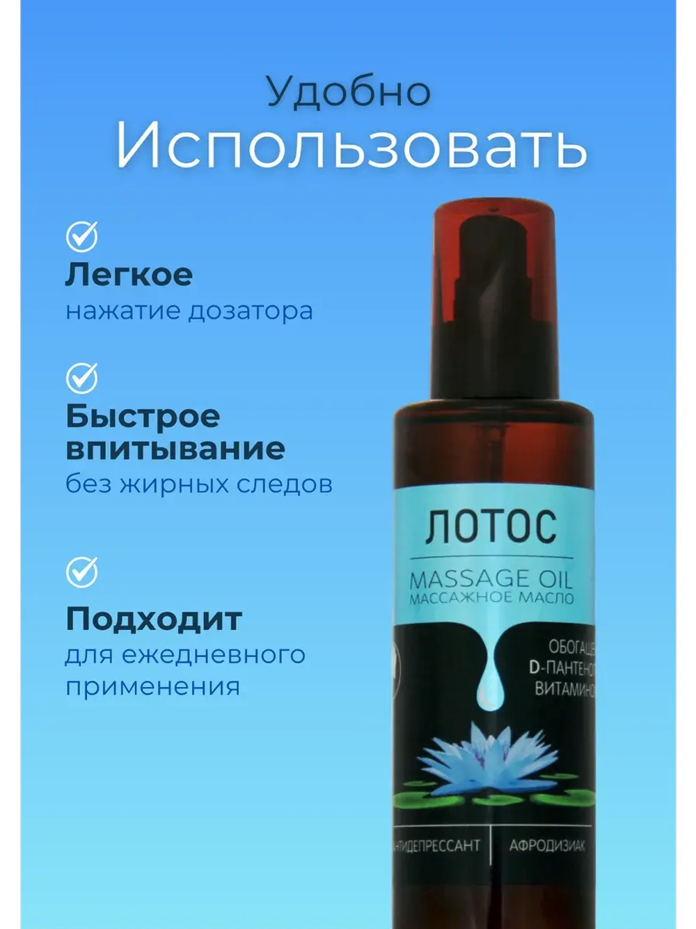 Масло массажное лотос с пантенолом 200 мл