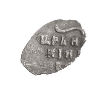 Копейка Петр I Алексеевич, чекан Москвы