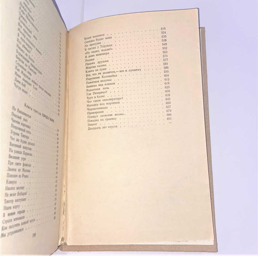 Владимир Беляев "Старая Крепость"