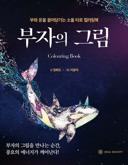 Illustration of a rich man. Coloring book