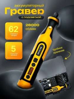 Гравер электрический аккумуляторный с насадками и кейсом