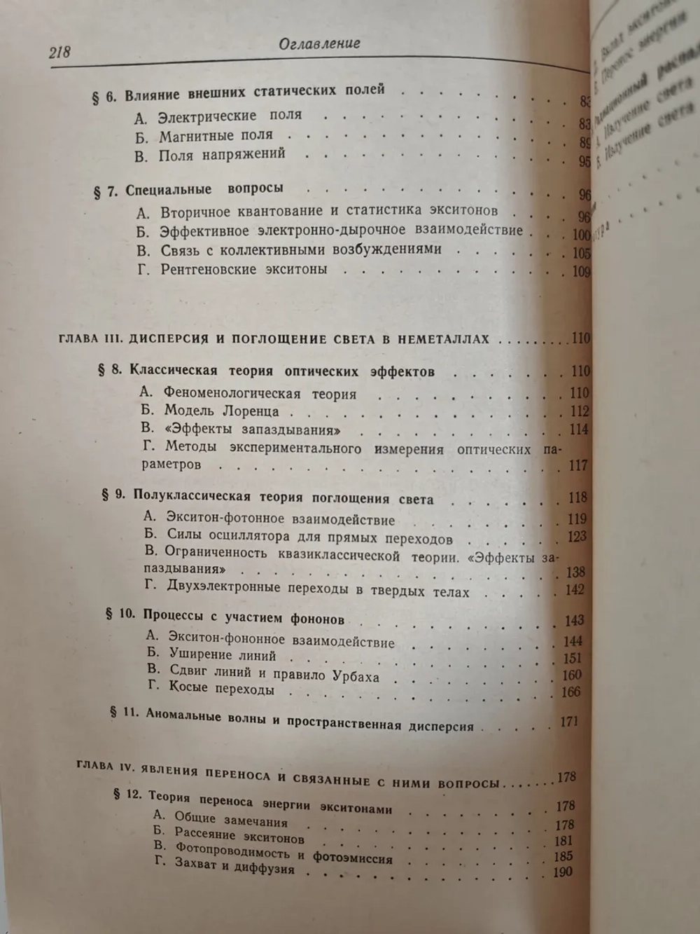 Теория экситонов