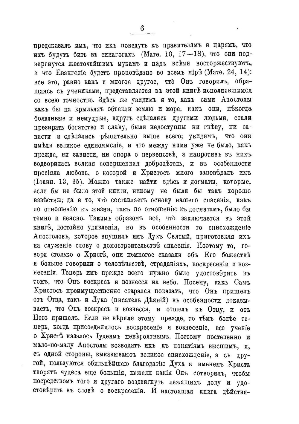 Толковый Апостол. Часть 1 | епископ Никанор