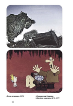 Книга Легенды студии «Союзмультфильм»