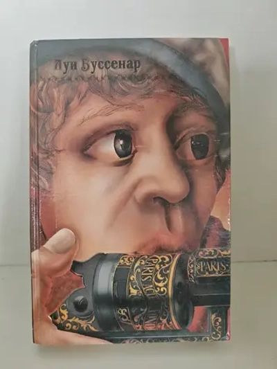 Путешествие парижанина вокруг света