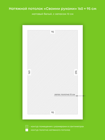 Матовый натяжной потолок 1.5 м2