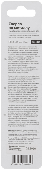 Сверло по металлу Cutop Profi с кобальтом 5% 3,9 x 75 мм, 2 шт. 48-371