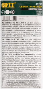 Сверла по металлу HSS полированные 16,0 мм (5 шт.) 33790