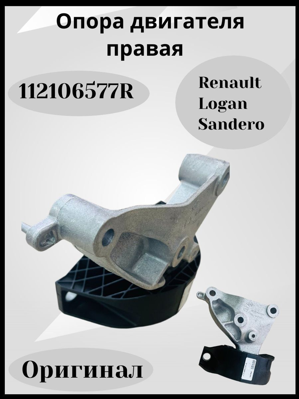 Опора/подушка двигателя Renault Logan 2 (k7m)