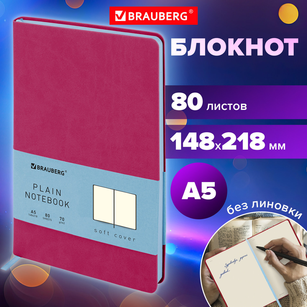 Блокнот-скетчбук А5 (148x218 мм) BRAUBERG "Metropolis Mix" под кожу 80 л. без линовки фуксия (3 штуки в упаковке)